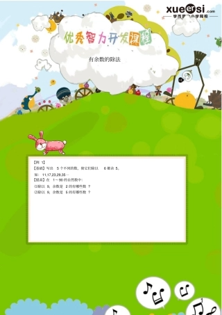 小学2年级数学试题-有余数的除法