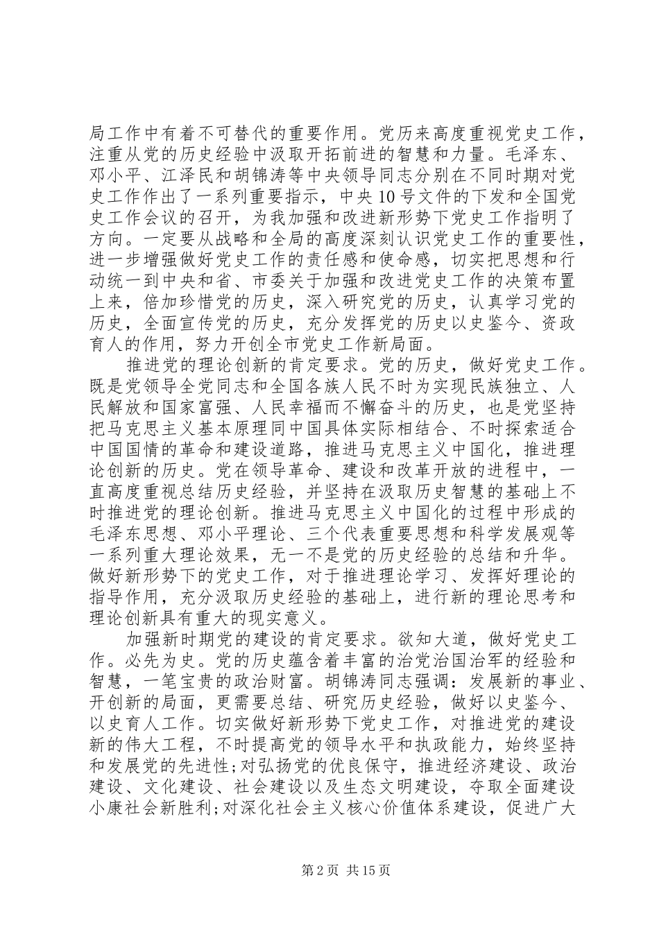 党史工作会议领导讲话发言_第2页