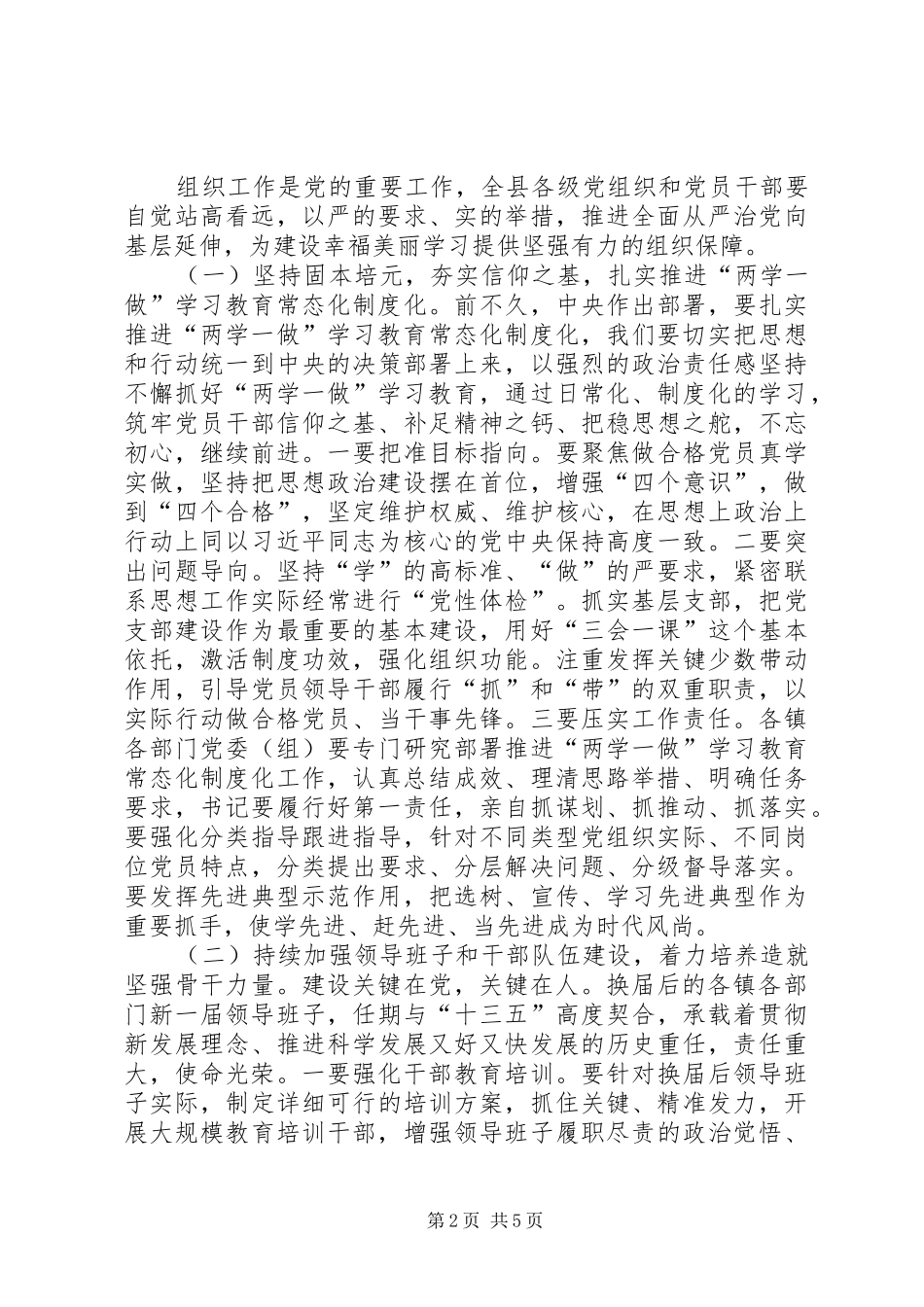 在全县组宣工作会议上的讲话发言_第2页