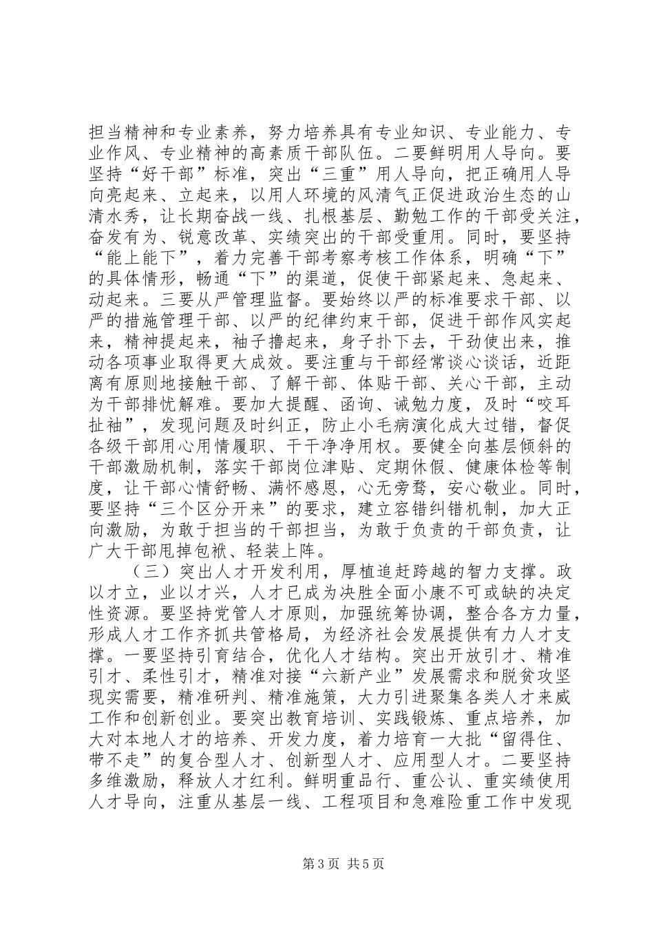 在全县组宣工作会议上的讲话发言_第3页