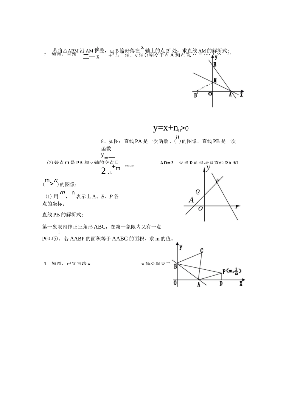 一次函数综合题型归纳_第2页