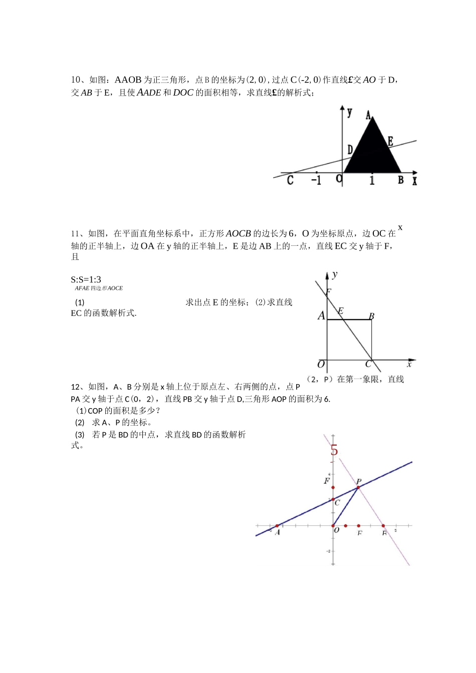 一次函数综合题型归纳_第3页