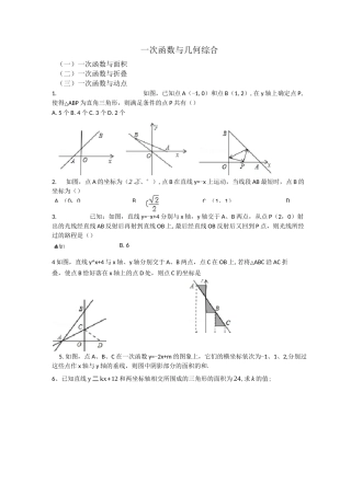 一次函数综合题型归纳