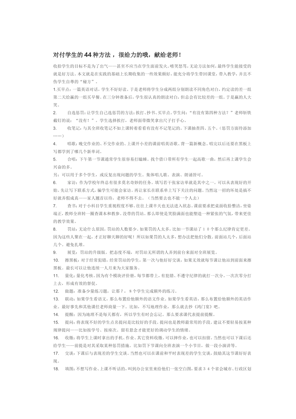 对付学生的44种方法_第1页