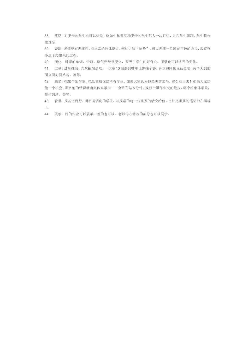 对付学生的44种方法_第3页