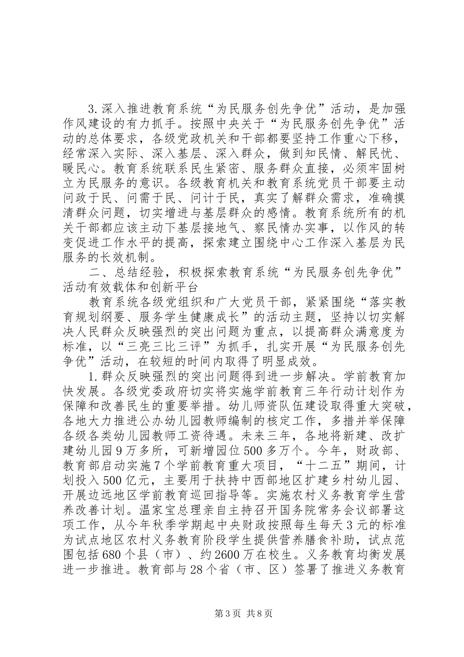 袁贵仁创先争优经验交流活动上的讲话发言_第3页