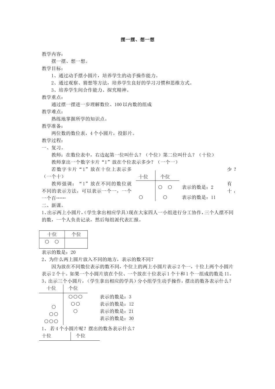 摆一摆想一想 (3)_第1页