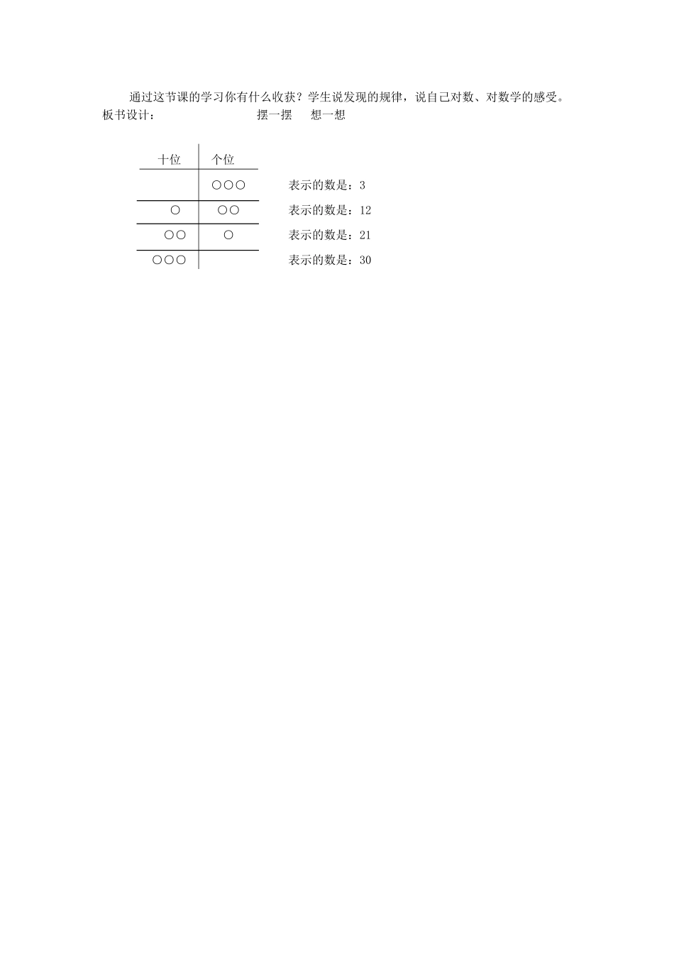 摆一摆想一想 (3)_第3页