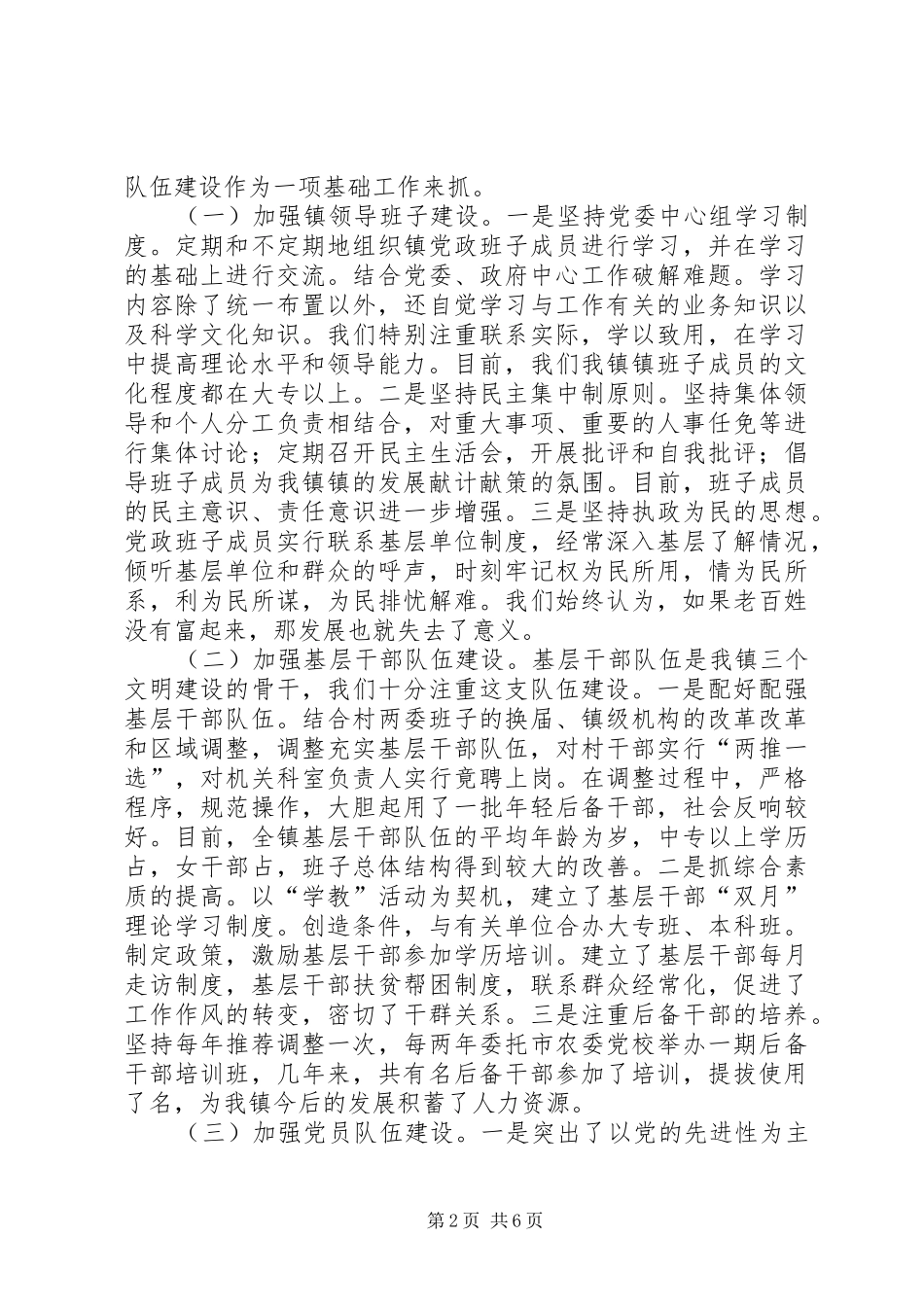 在“七一”党建工作会议上的讲话发言_第2页