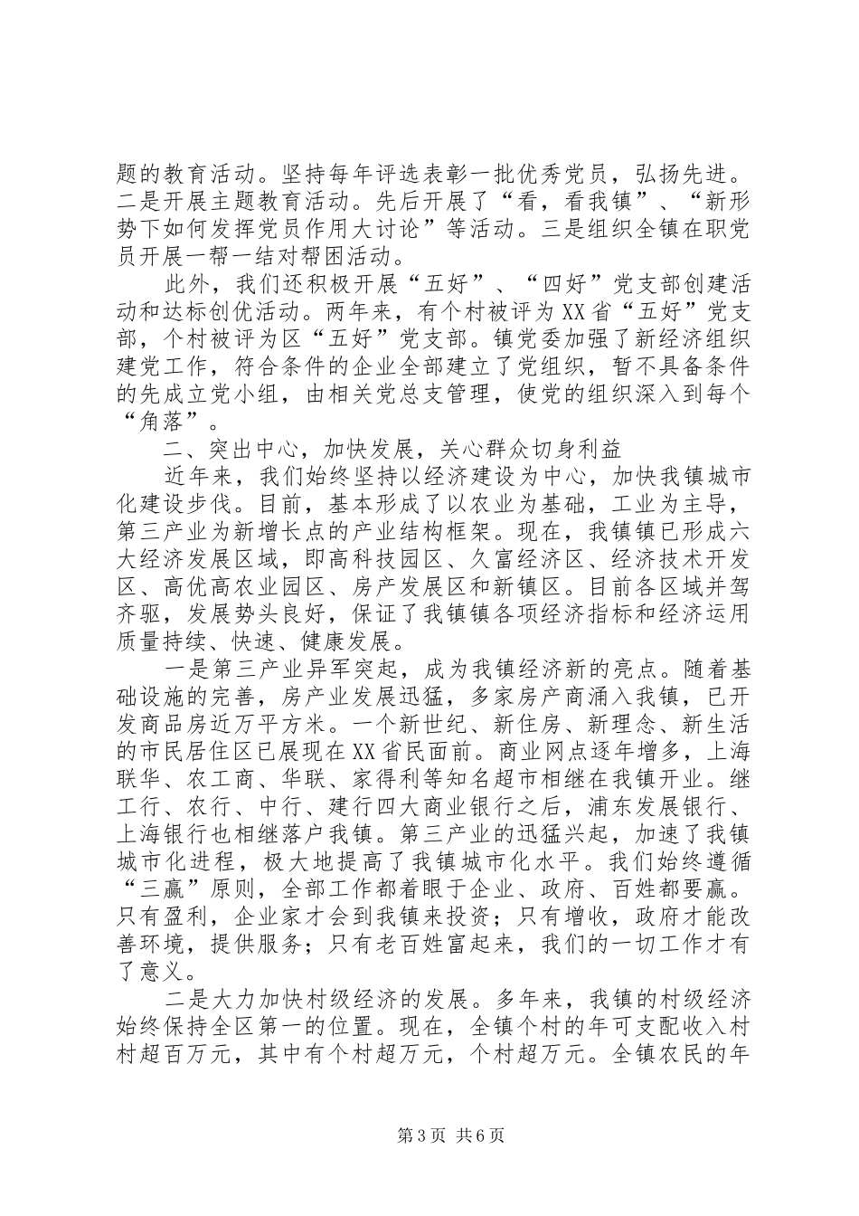 在“七一”党建工作会议上的讲话发言_第3页