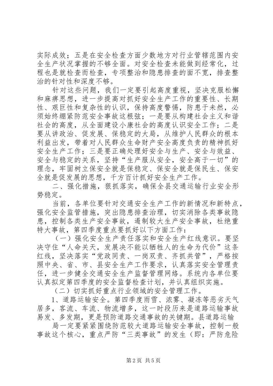 在交通局长例会上的讲话发言_第2页
