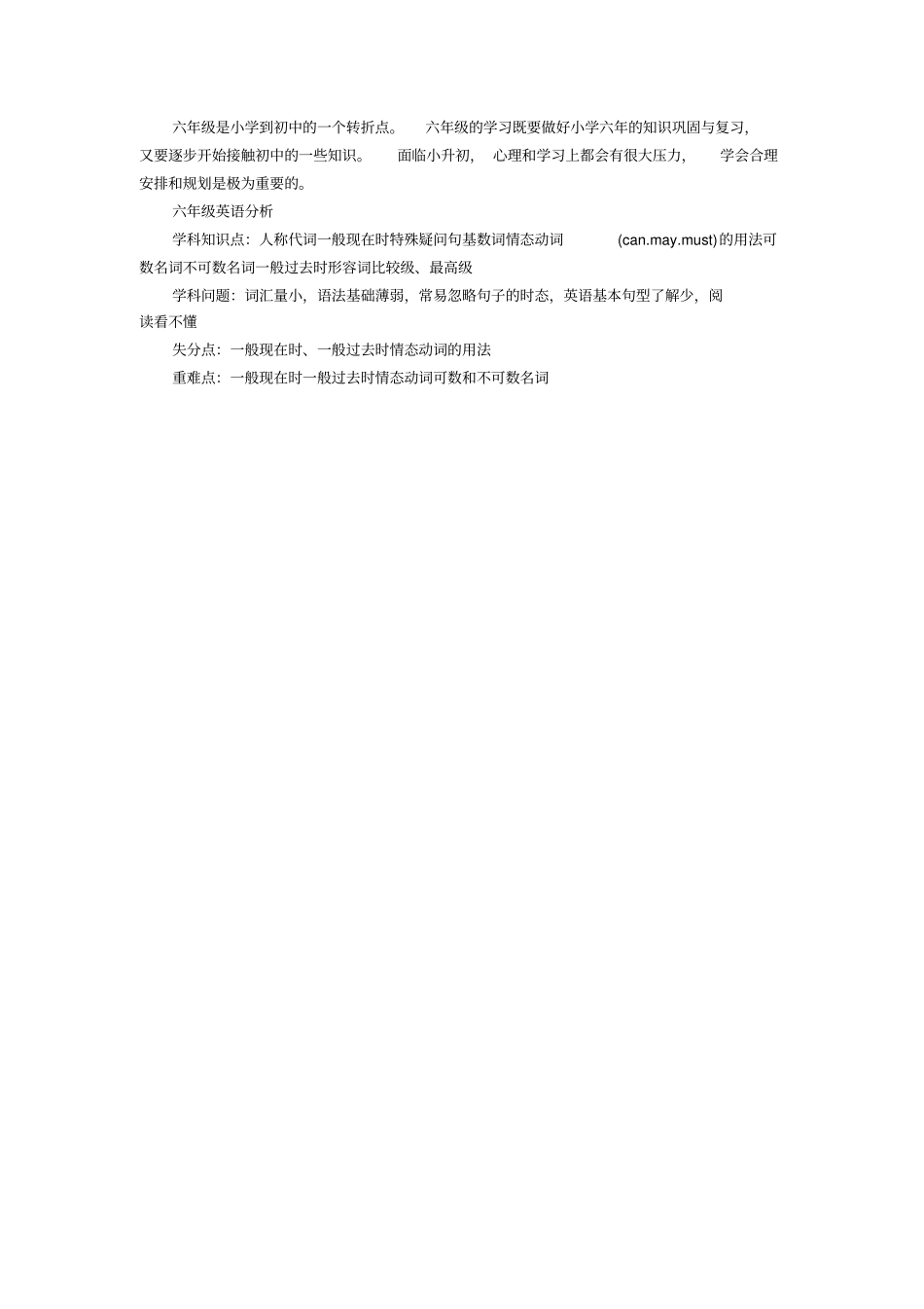 小学6年级英语学习方法_第3页