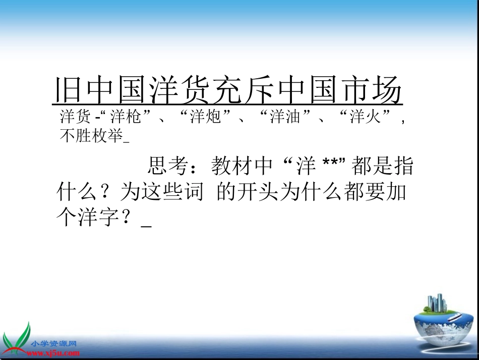 鄂教版品德与社会六年级下册《风靡世界的中国制造》课件_第2页