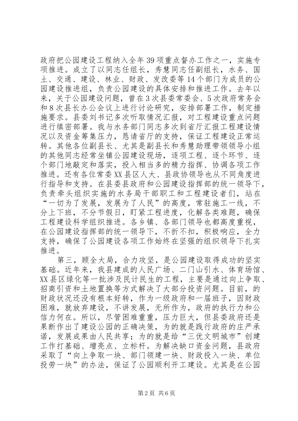 领导在公园建设表彰会讲话发言_第2页