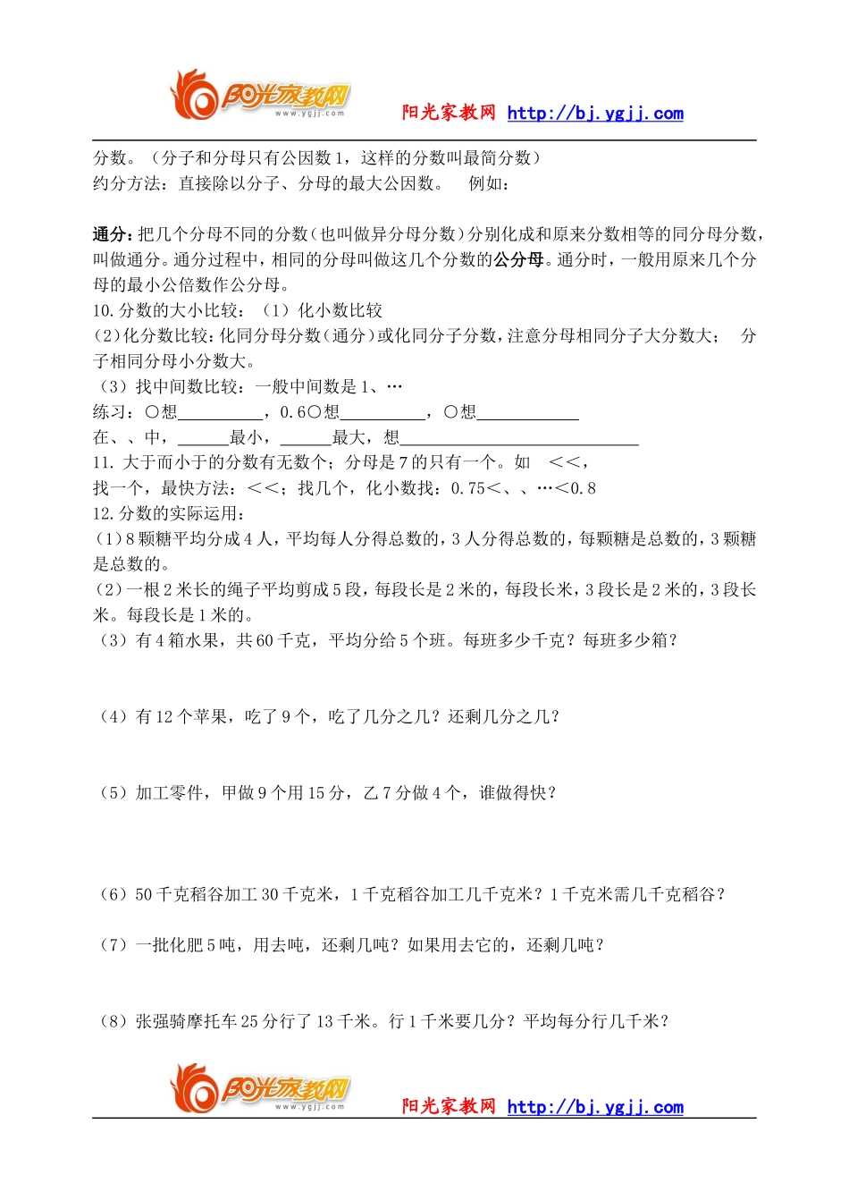 分数单元复习提纲[1]_第2页