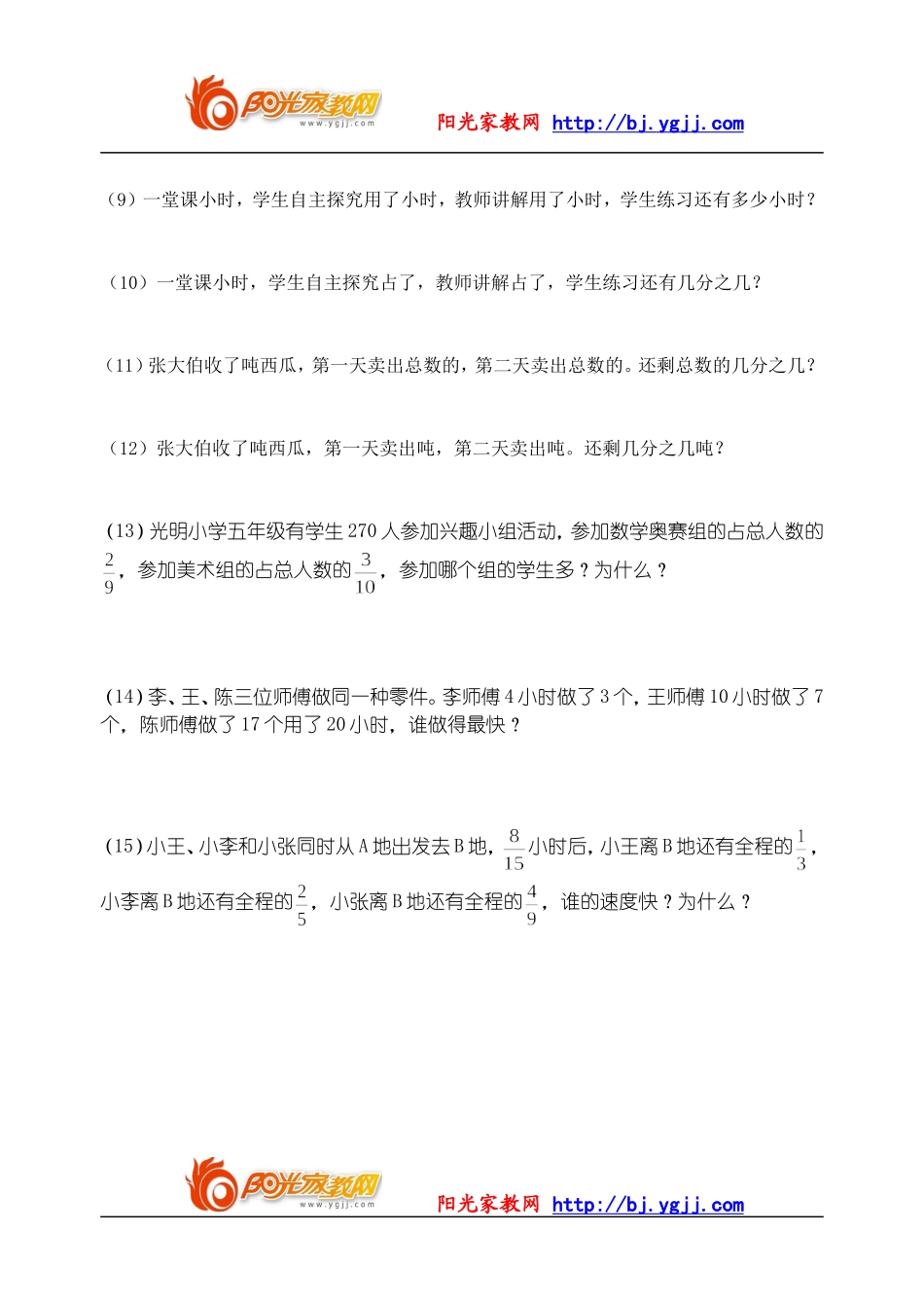 分数单元复习提纲[1]_第3页