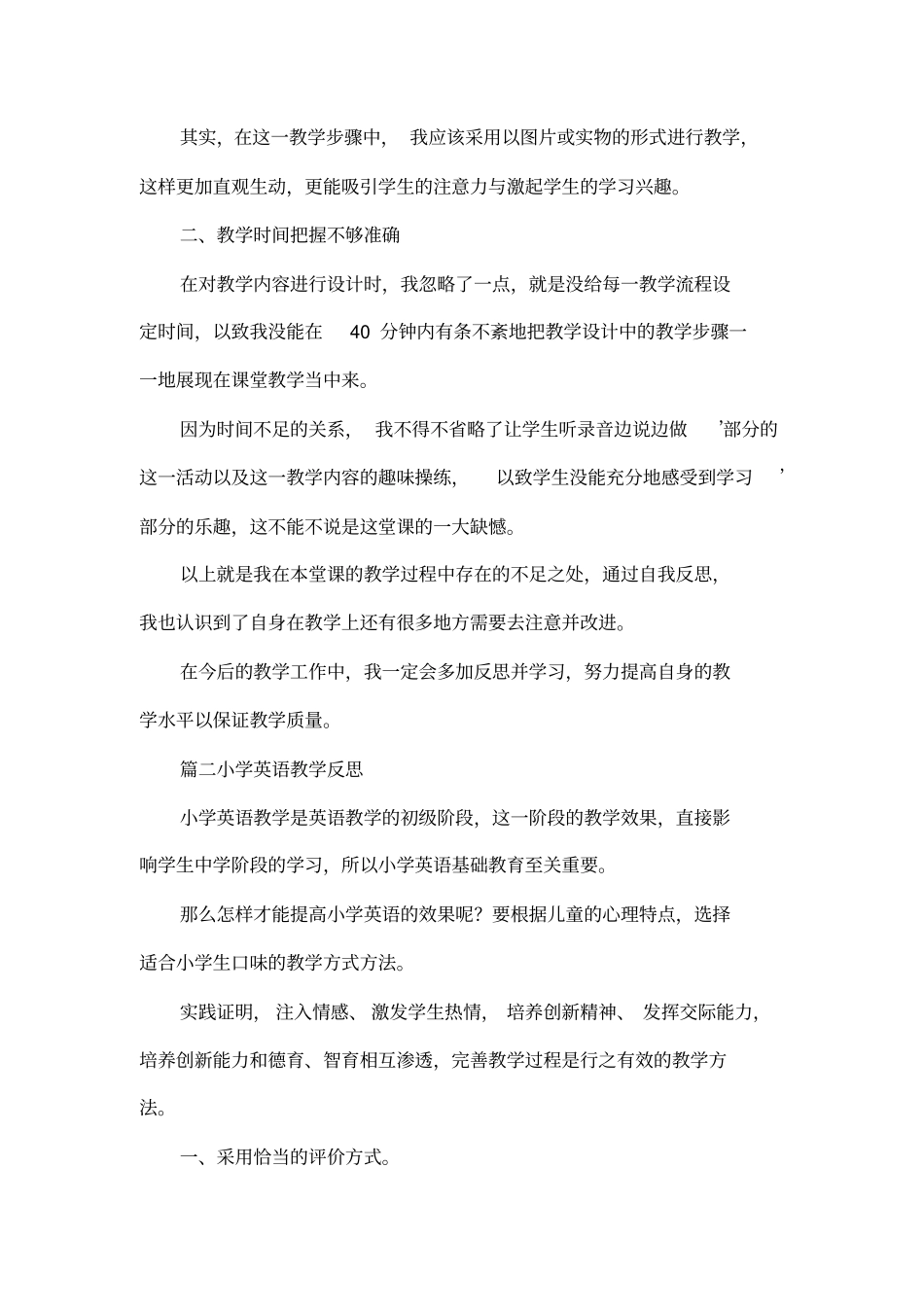 小学pep英语教学反思_第2页