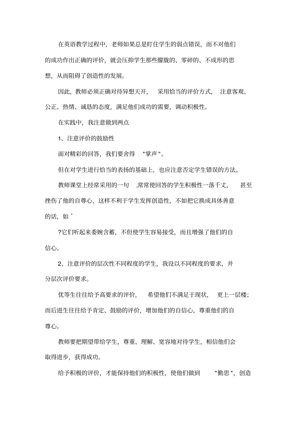 小学pep英语教学反思_第3页