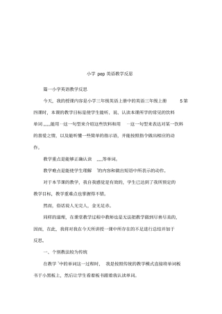 小学pep英语教学反思