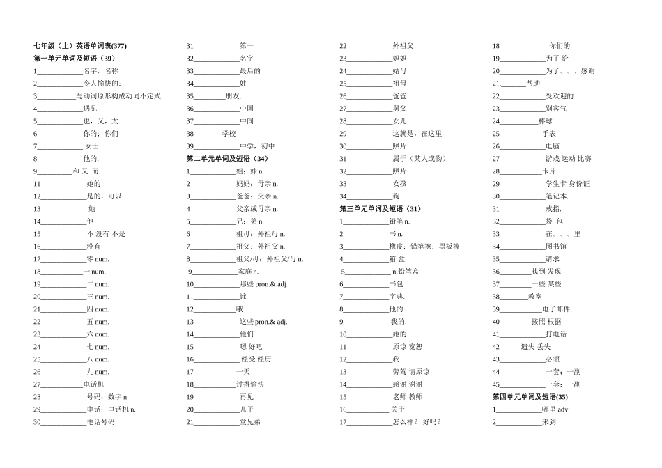七年级上册单词默写表_第1页