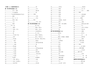 七年级上册单词默写表