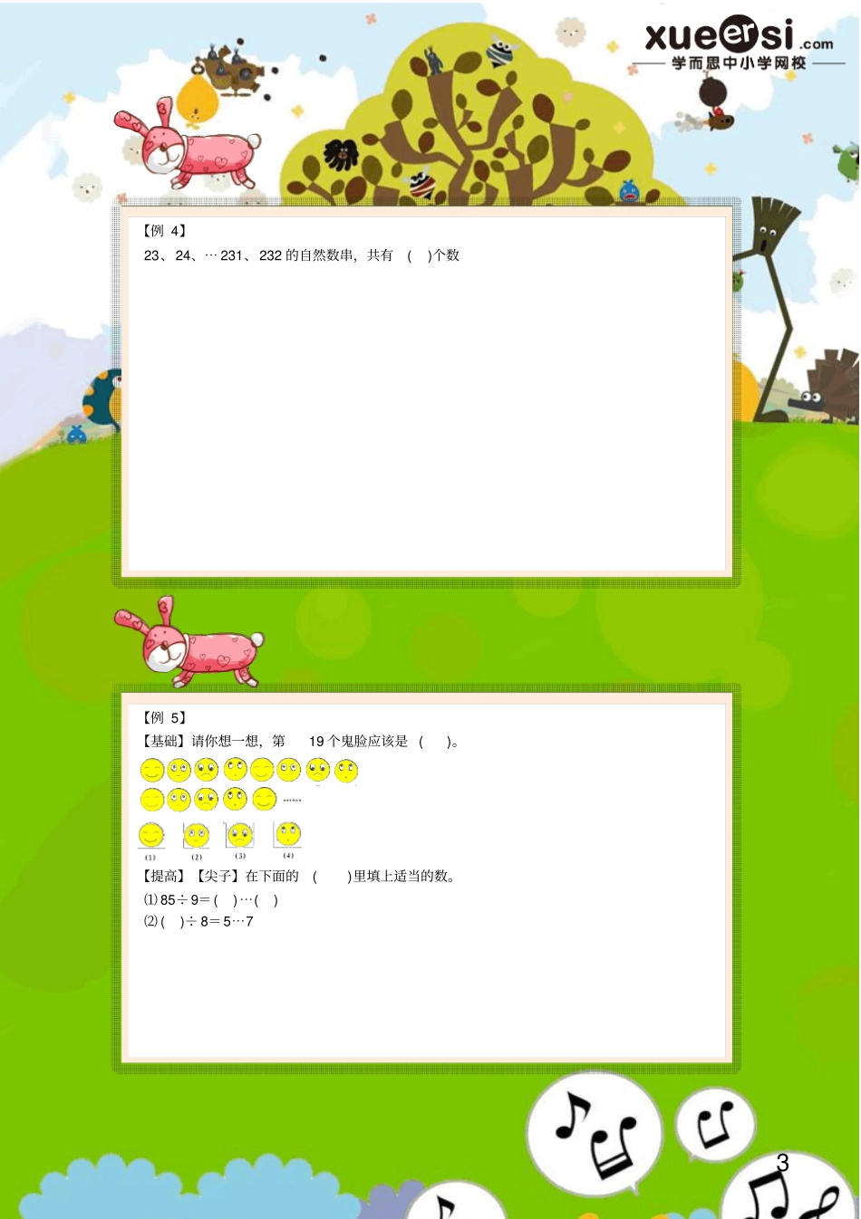 小学2年级数学试题-综合大练兵_第3页