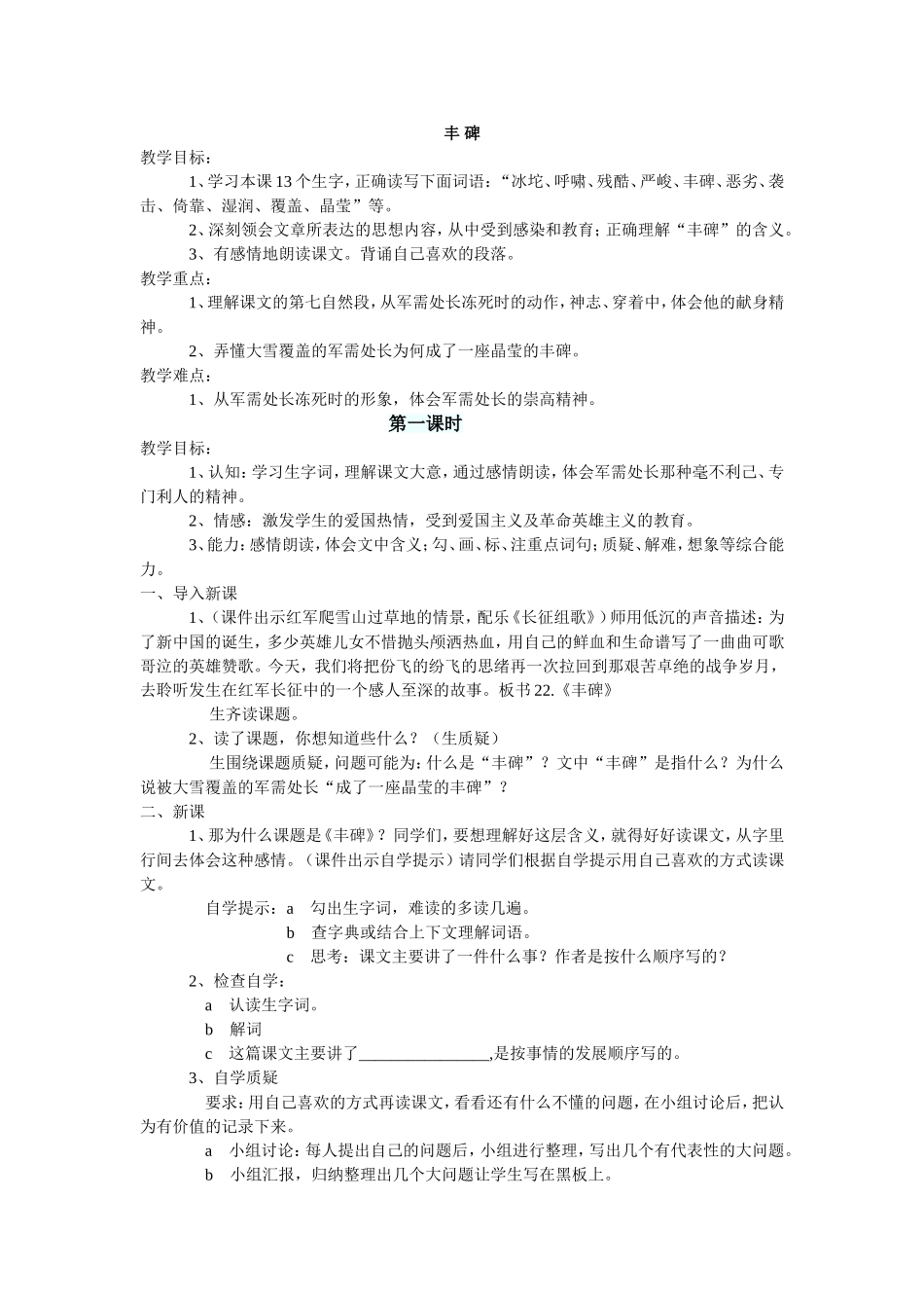 丰碑教学设计 (2)_第1页