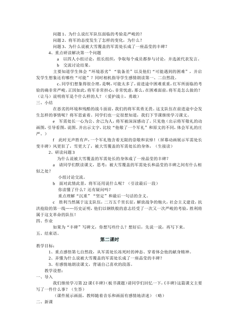 丰碑教学设计 (2)_第2页