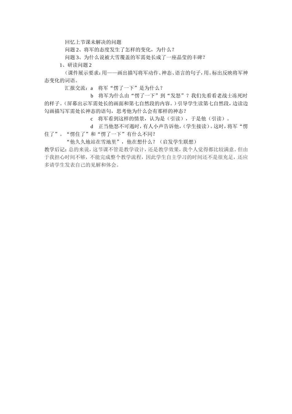 丰碑教学设计 (2)_第3页