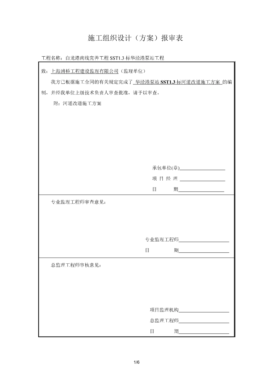 施工组织设计审批表(2联单)_第1页