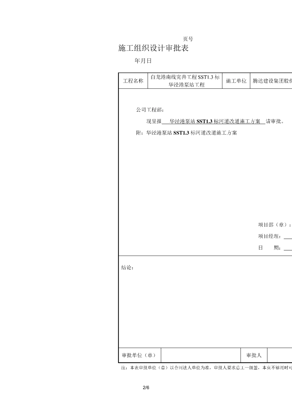 施工组织设计审批表(2联单)_第2页