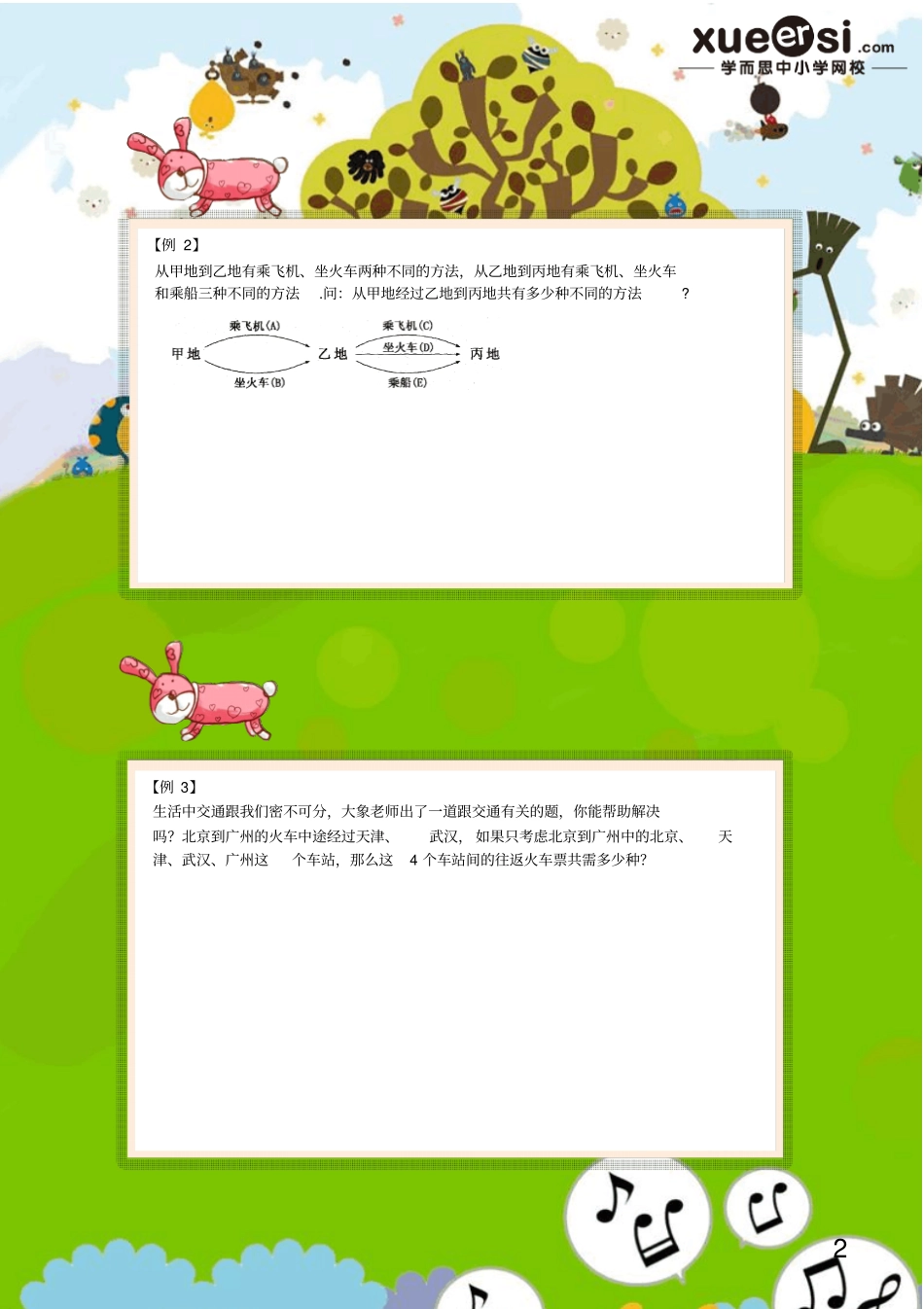 小学2年级数学试题-枚举法_第2页