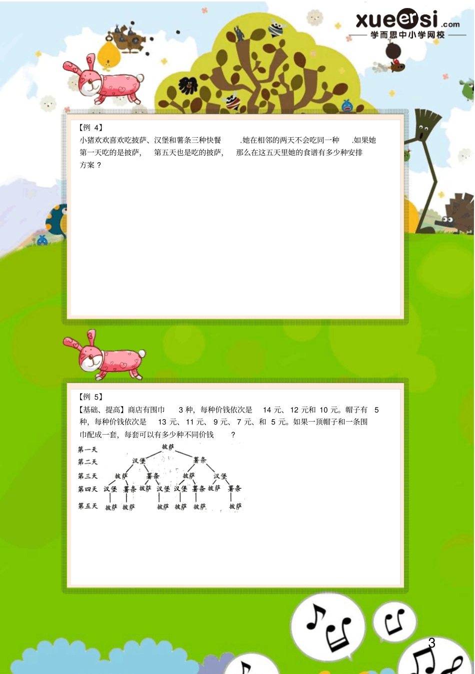 小学2年级数学试题-枚举法_第3页