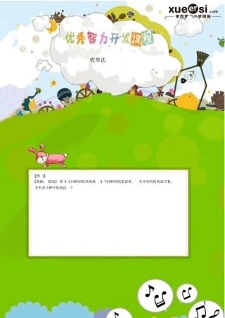 小学2年级数学试题-枚举法