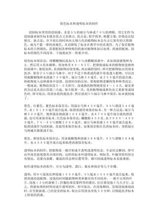 保色标本和透明标本的制作