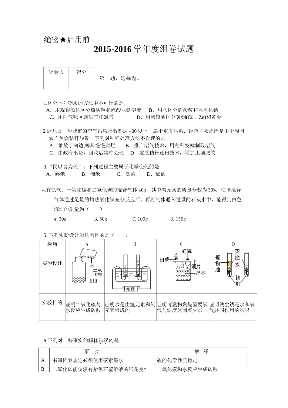 2015-2016学年度组卷试题_第1页