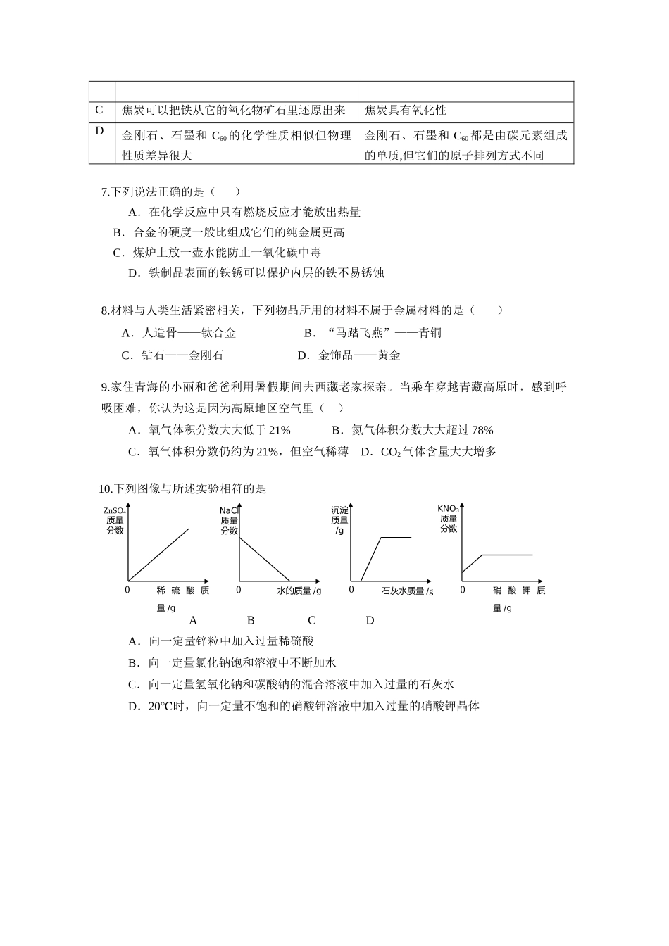 2015-2016学年度组卷试题_第2页