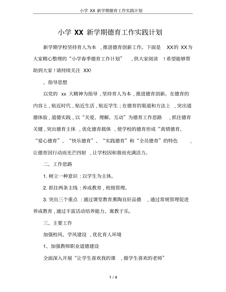 小学XX新学期德育工作实践计划_第1页