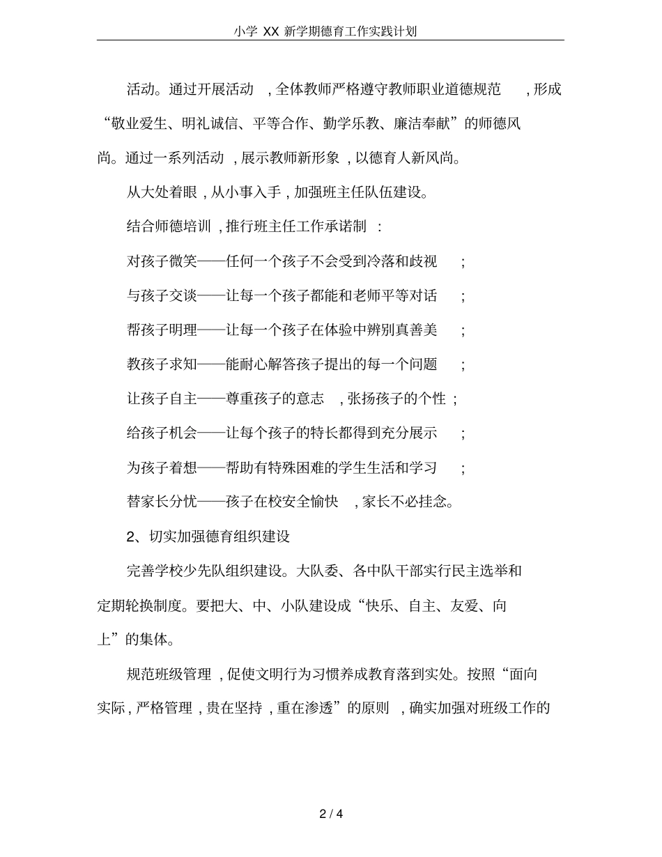 小学XX新学期德育工作实践计划_第2页