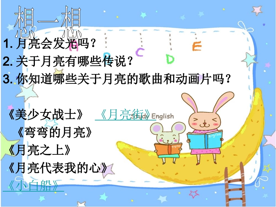 《月亮姐姐快下来》课件_第1页