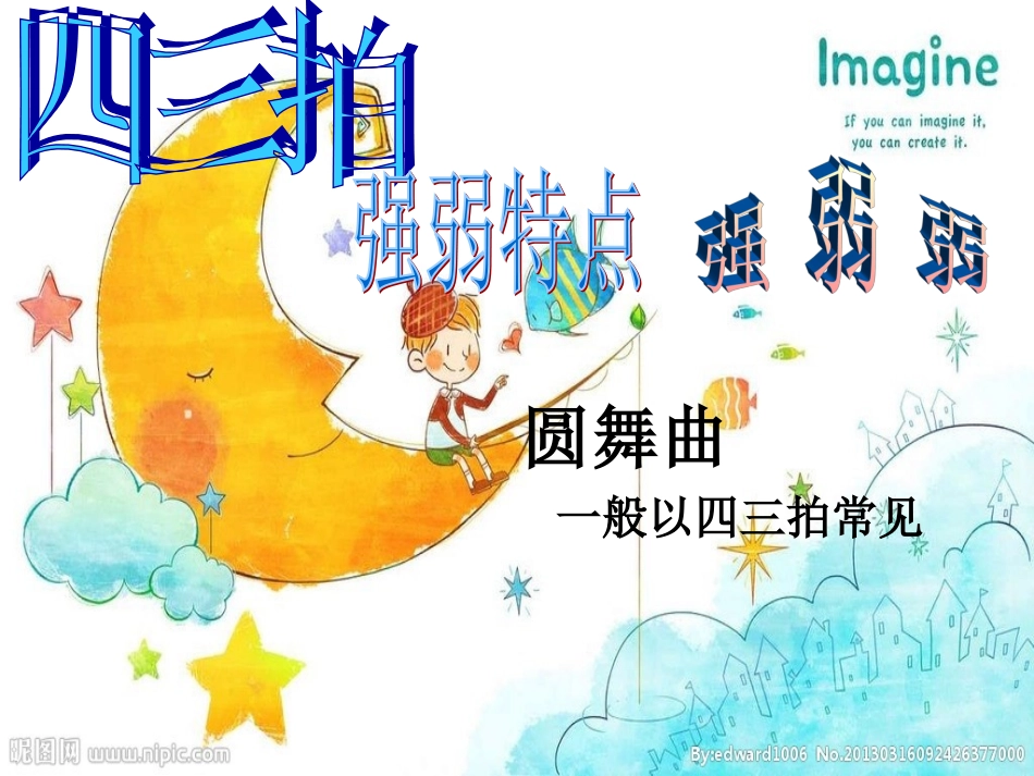 《月亮姐姐快下来》课件_第3页