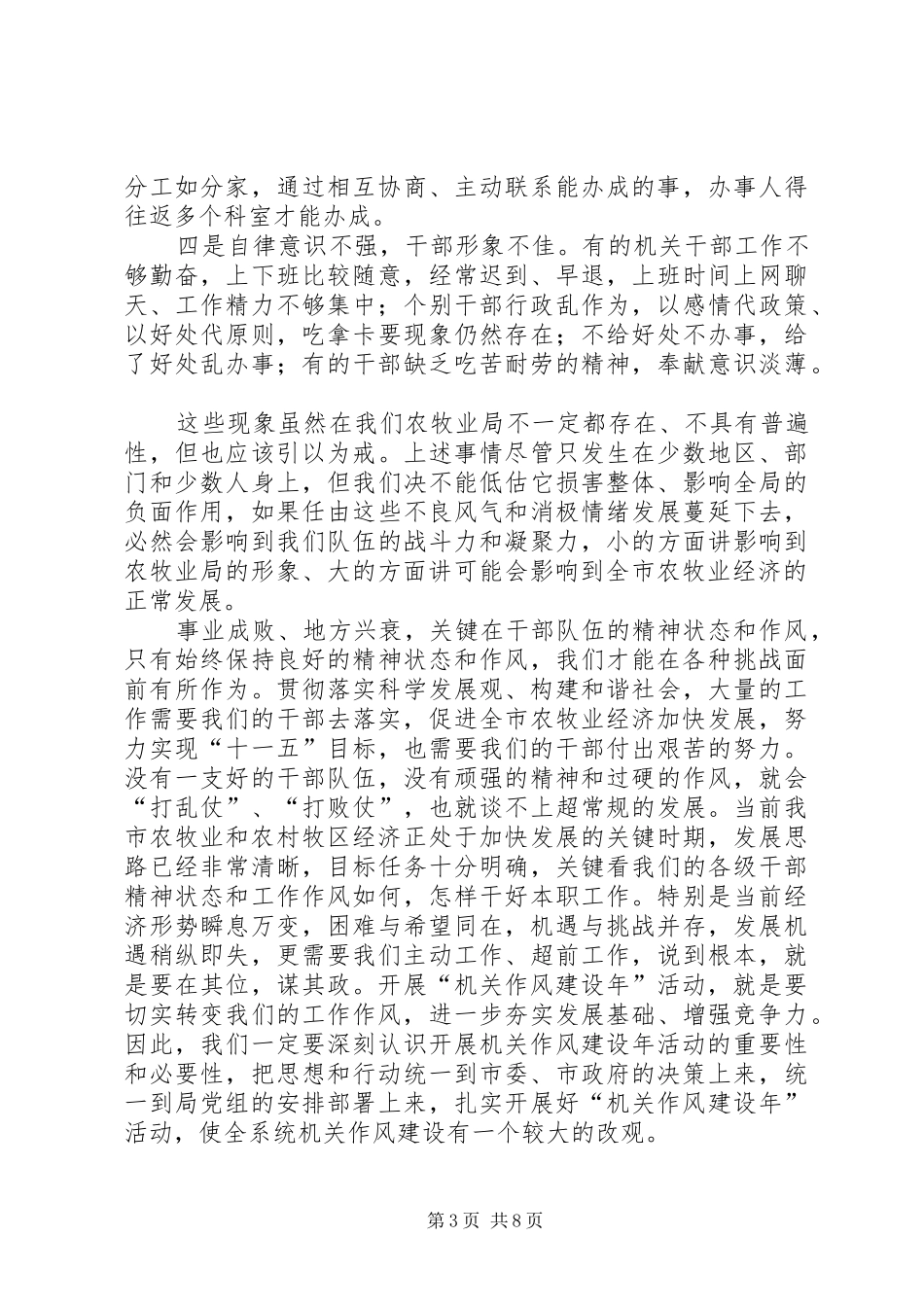 农牧局干部作风建设年动员讲话发言_第3页