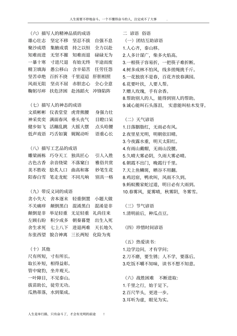 小学一到六年级文学常识分类汇总_第2页