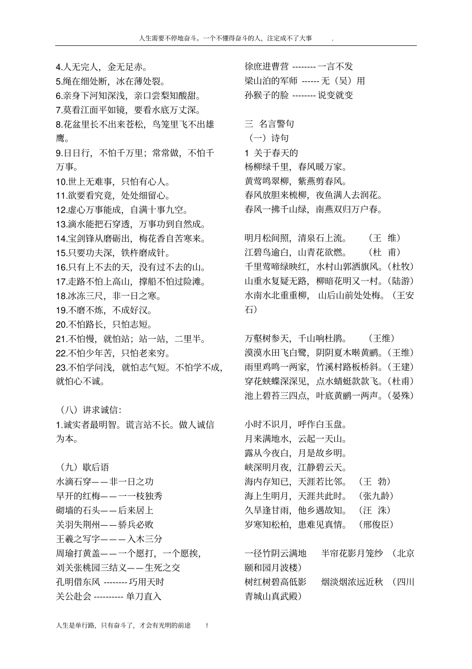 小学一到六年级文学常识分类汇总_第3页