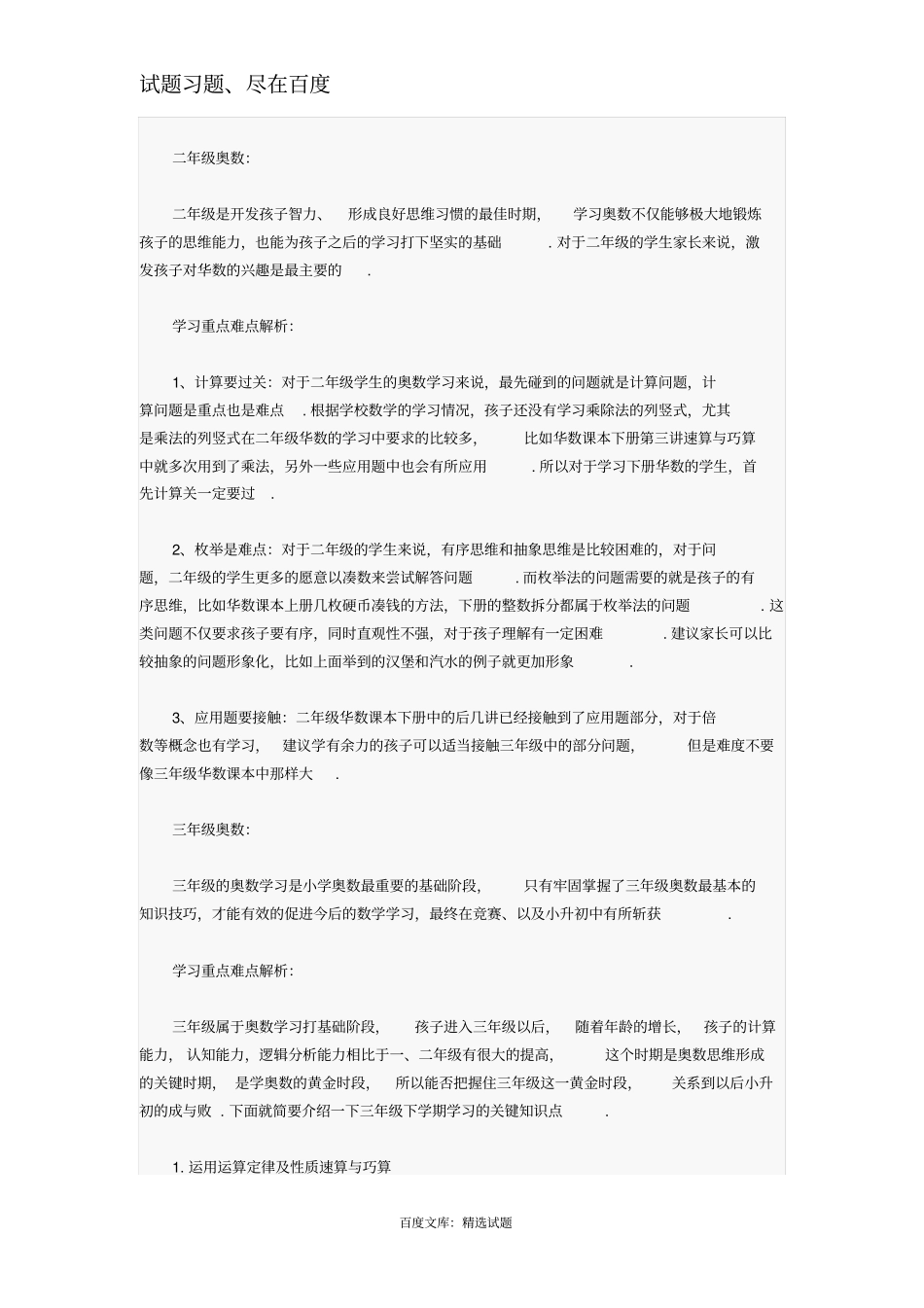 小学一到六年级奥数学习重点难点分析_第2页