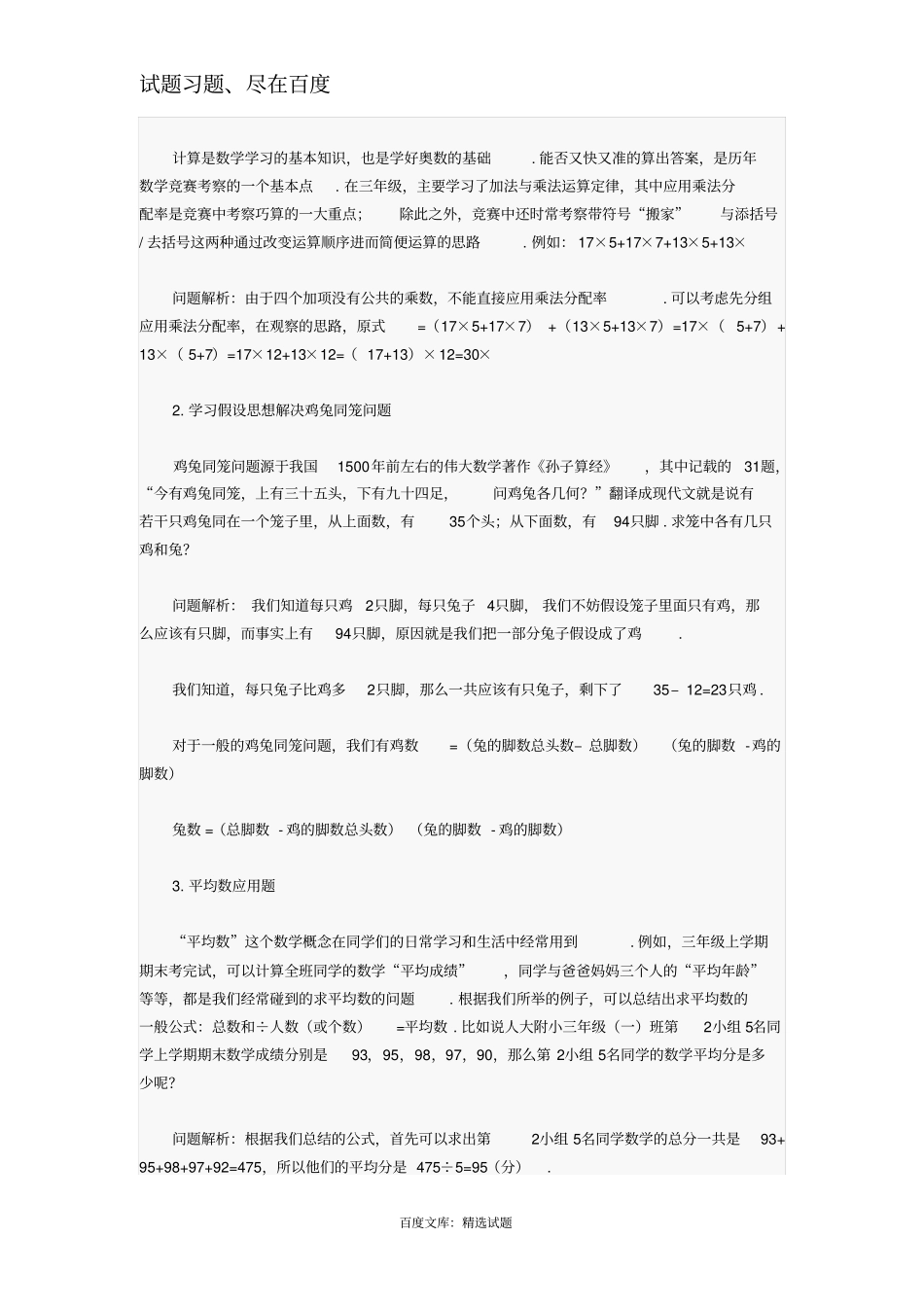小学一到六年级奥数学习重点难点分析_第3页