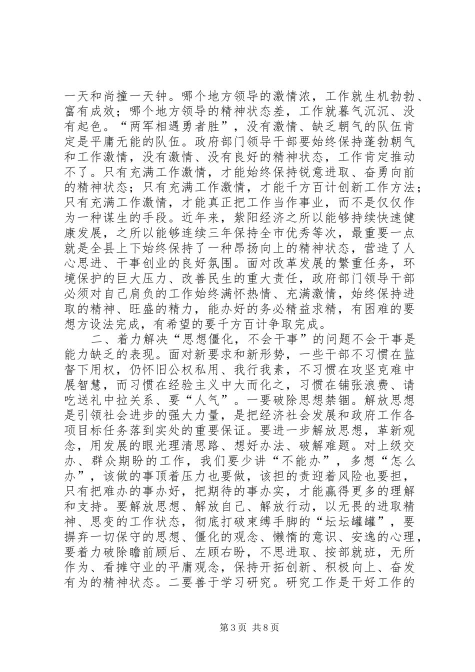 县政府有关干部态度进行的讲话发言_第3页