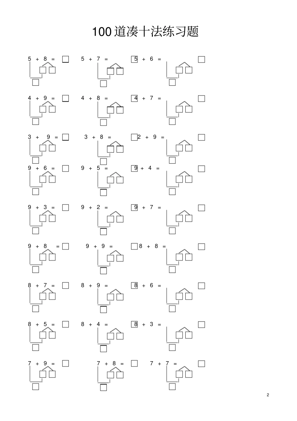小学一年级100道凑十法练习题_第2页