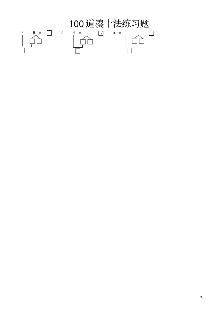 小学一年级100道凑十法练习题_第3页