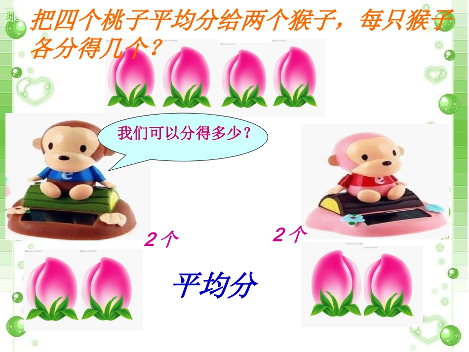 小学数学课件_第2页